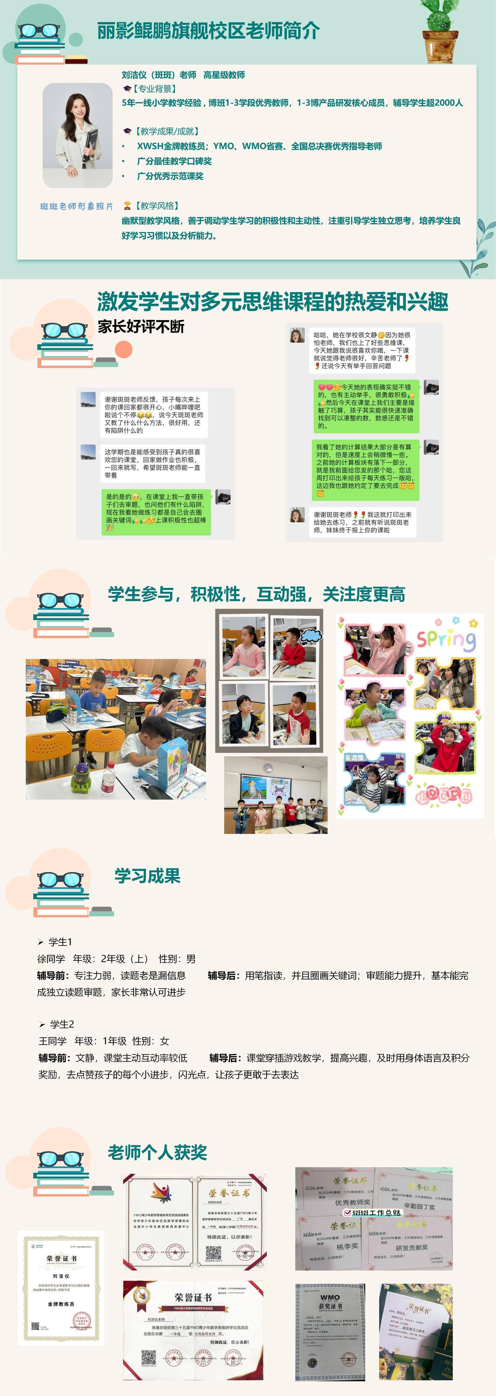 【小低】刘洁仪-斑斑老师